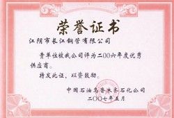 Certificat d'honneur